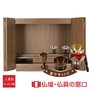 【ポイント2倍】モダン仏壇 上置型 16号 RA100154 楽々セットC 高さ48.5cm×幅54cm×奥行32.5cm 送料無料 西東共通