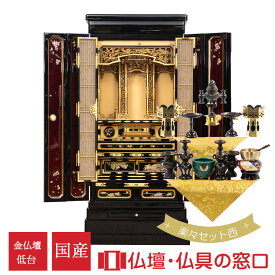 【ポイント2倍】金仏壇 低台型 RA100323 楽々セット西 18号 金箔製