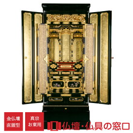 【ポイント2倍】金仏壇 直置型 20号 RA100246 金箔製 お東用