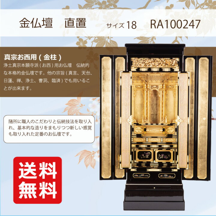 楽天市場】【ポイント2倍】金仏壇 直置型 18号 RA100247 楽々セット西 