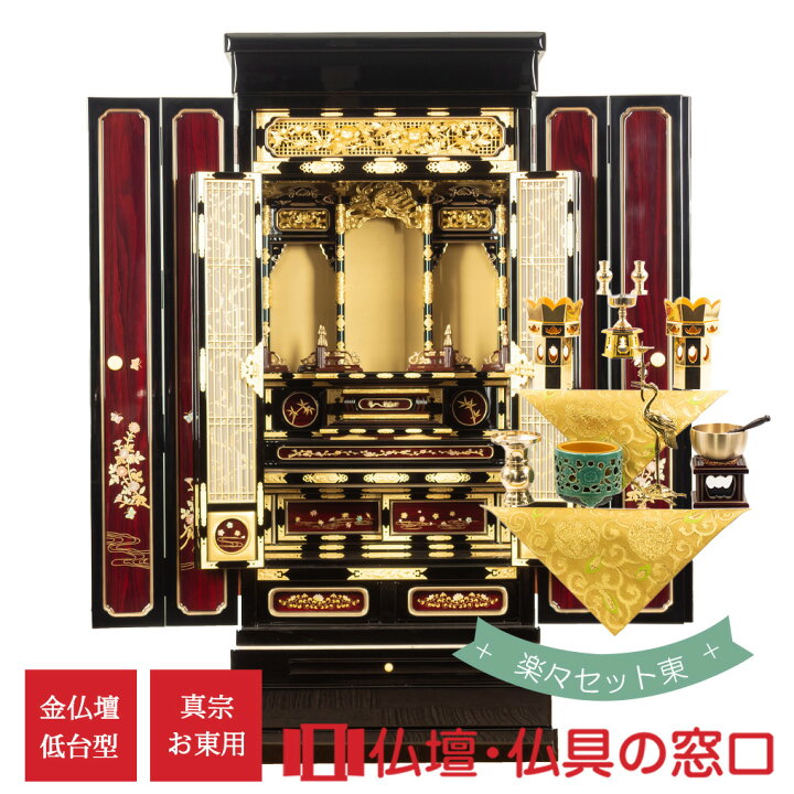 楽天市場】【ポイント2倍】金仏壇 低台型 18号 RA100248 楽々セット東 