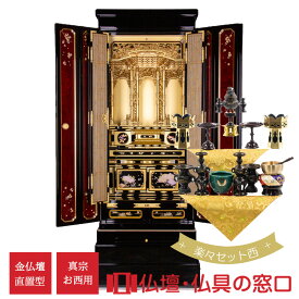 【ポイント2倍】金仏壇 直置型 18号 RA100249 楽々セット西 金箔製 お西用