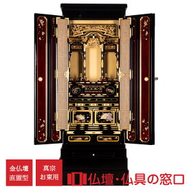 【ポイント2倍】金仏壇 直置型 18号 RA100250 国産 金箔製 お東用