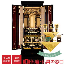 【ポイント2倍】金仏壇 直置型 18号 RA100250 楽々セット東 国産 金箔製 お東用