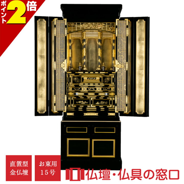 楽天市場】金仏壇 直置型 15号 RA100266 お東用 浄土真宗 真宗大谷派 