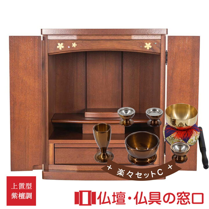 楽天市場】【ポイント2倍】モダン仏壇 RA100290 楽々セットC ミニ仏壇 