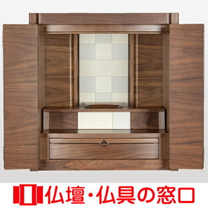 【ポイント2倍】モダン仏壇 上置型 17号 RA100093 高さ51cm×幅48cm×奥行38cm 送料無料
