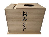 木製 おみくじ 賽銭入れ付き 白木 【神具 神棚 】