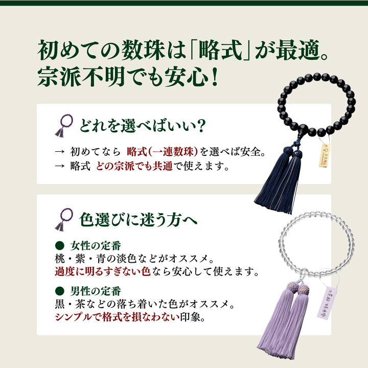 楽天市場】【25日限定！P10倍＆10％クーポン配布中！】数珠 京念珠 