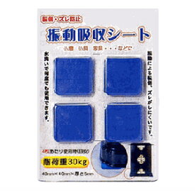 楽天市場 振動吸収シートの通販