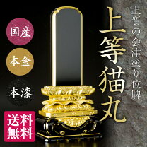 楽天市場】上等猫丸の通販