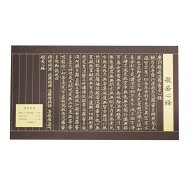 経本 般若心経 写経用紙