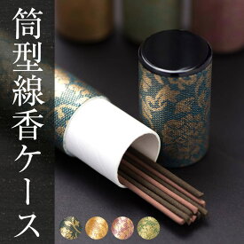 仏具 筒型線香ケース 選べる4種類のカラー 青 ピンク 金 緑 お墓参り お線香 線香入れ