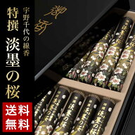 線香 贈答用 初盆 お盆 新盆 御盆 送料無料 ギフト お悔やみ 進物線香 日本香道 特撰淡墨の桜 塗箱 10把…