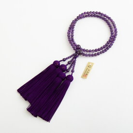 数珠 女性用 二連 紫水晶丸玉 6mm 共仕立 正絹房