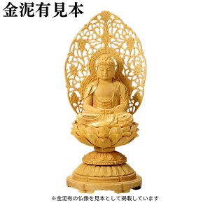 仏像 柘植 丸台座(蓮華) 座弥陀 唐草光背 金泥無 2.0寸