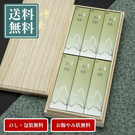 線香 贈答用 送料無料 ギフト お悔やみ 進物線香 松緑（六箱入り）桐箱入 本格喪中見舞い お供え 御供 進物 お香 お悔み お悔み状 喪中はがき 御悔み お彼岸 法事 【あす楽対応】【のし無料】【包装無料】【送料無料】