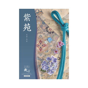 進物 選べるギフトカタログ 舞心 紫苑(しおん)