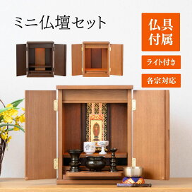 楽天市場】仏壇 厨子型ミニ仏壇シリーズ 小 : 仏壇・仏具専門店 ぶつ 