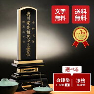 位牌 春日 ツヤ消し 国産 会津塗 日本製 文字代込 四十九日 一周忌 法要 ご先祖様 黒 モダン ミニ 名入れ…
