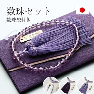 【10%OFFクーポン配布中】数珠 女性用 ハリローズアメジスト7mm 共仕立 選べる30種類の数珠袋セット 念珠…