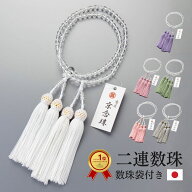 ＼選べる数珠袋付き／数珠 京念珠 女性用 二連 クリスタルカット 6mm 葬儀 葬式 フォーマル 上品 高級感 …