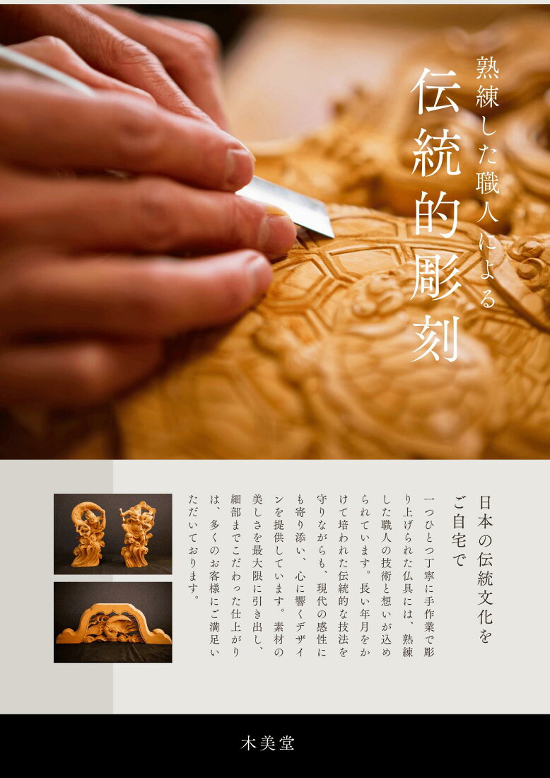 楽天市場 | 木美堂 - 欅製仏具が得意です。