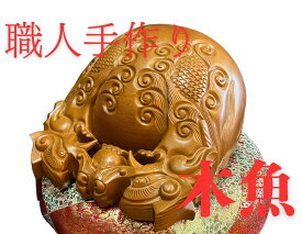 【職人手作り】木魚