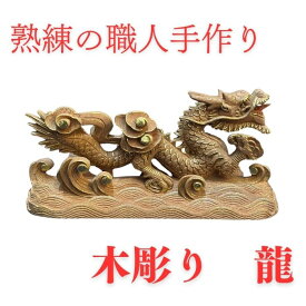 【ケース付き】木彫り　龍