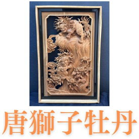 【大迫力の彫刻】唐獅子牡丹　彫刻