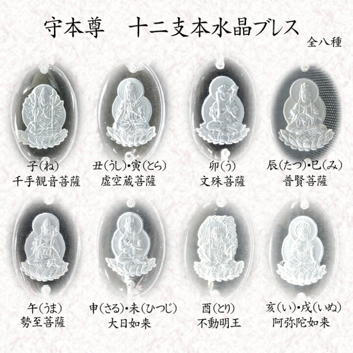 楽天市場】本水晶製 十二支ブレスレット 亥（い）・戌（いぬ） 阿弥陀 