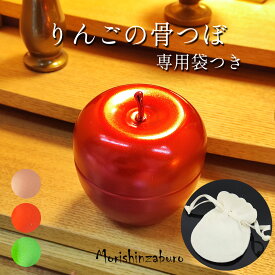【全品ポイント5倍】ペット供養 骨壺 りんご型 金属製骨壺 小型犬 猫 つぼ 骨いれ かわいい ペットロス メモリアル 火葬 アップル (仏具 神具 かわいい 大人気 綺麗 モダン仏壇 手元供養 ペット仏具)