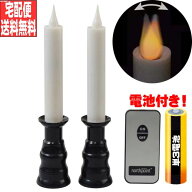 【全品ポイント3倍】LEDロウソク 仏壇用 電池式 リモコン 2本セット 火を使わない 安心 安全 ゆらゆらLED…