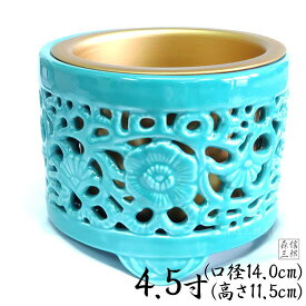 【全品ポイント5倍】香炉【浄土真宗・真宗大谷派 東本願寺専用】透かし香炉 アルミ製オトシ付 4.5寸(高さ11.5cm 口径14cm) (日本製 青磁 線香立て スカシ香炉 土香炉 唐草透し)