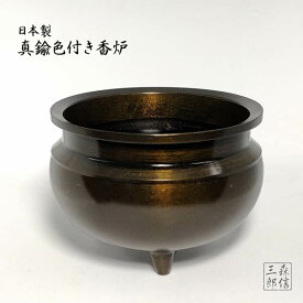 日本製 仏具【真鍮製 2寸 色付 机上香炉 黒光色 京色 】2寸 黒色 (高さ5.2cm 横幅6.3cm) (あす楽 真鍮 金属製 線香立て お香 お線香 仏壇 祭壇 法要)