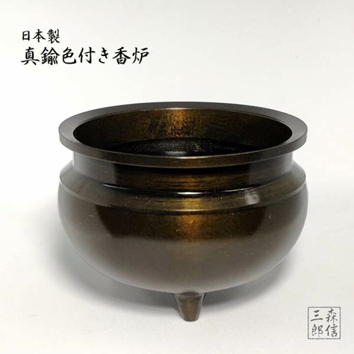 楽天市場】【全品ポイント5倍】日本製 仏具【真鍮製 3寸 色付 机上 
