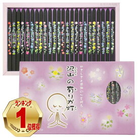 線香 進物 お線香 ありがとうお線香 沢山の有りが灯線香 24本入り約30分【感謝の言葉を伝える お線香】(日本製 進物用 お歳暮 お盆 プレゼント お香)