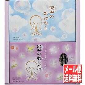 【全品ポイント10倍】線香ギフト 自宅用 贈答用 お線香 お香 ありがとう線香＆沢山のおはなし線香 ギフトセット《感謝の言葉を伝える》(日本製 御供 進物 お歳暮 お盆 喪中 贈答 のし 包装 プレゼント お香)【送料無料】