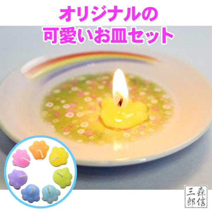 楽天市場】送料無料 ペット供養 ペット仏具 かわいいカラフルろうそく 皿付き 肉球型 フローティングキャンドル (進物用 お歳暮 喪中 プレゼント 犬 猫 メモリアルグッズ ) : 京念珠 仏具 京都・森信三郎商舗 楽天市場】送料無料 ペット供養 ペット仏具 かわいいカラフルろうそく 皿付き 肉球型 フローティングキャンドル (進物用 お歳暮 喪中 プレゼント 犬 猫 メモリアルグッズ ) : 京念珠 仏具 京都・森信三郎商舗