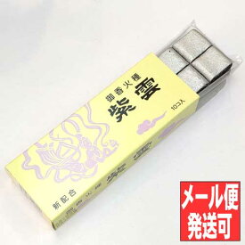 【全品ポイント5倍】線香炭 香炉炭 炭 御香火種 紫雲 児玉兄弟商会 日本製 (香炉炭 香炭 焼香 線香 お香 仏壇 法事 葬式 法要)
