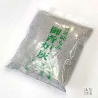 【全品ポイント5倍】香炉灰 灰 焼香灰 【日本製】 純もみ御香炉灰 40g (小) 香炉灰(線香灰 灰 焼香 お線…