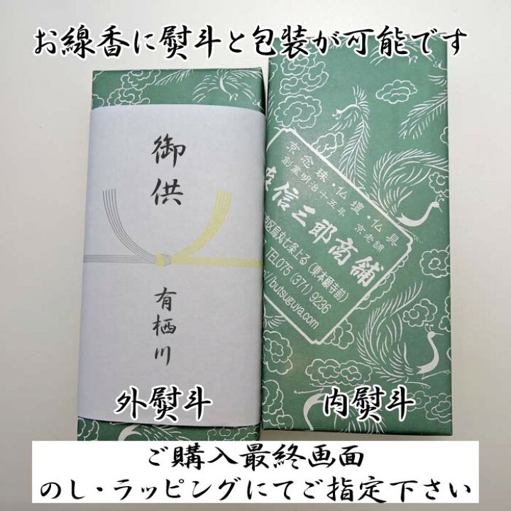 楽天市場】【送料無料】【感謝の言葉を伝える お線香】ありがとうお線香 沢山の有りが灯線香 24本入り約30分(日本製 進物用 お歳暮 お盆 プレゼント お香) : 京念珠 仏具 京都・森信三郎商舗 楽天市場】【送料無料】【感謝の言葉を伝える お線香】ありがとうお線香 沢山の有りが灯線香 24本入り約30分(日本製 進物用 お歳暮 お盆 プレゼント お香) : 京念珠 仏具 京都・森信三郎商舗