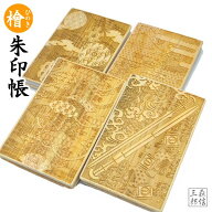 【全品ポイント5倍】御朱印帳 大判 蛇腹 檜 ひのき ヒノキ 木 日本製 京都製 日本神話 4種 天照大御神 月…