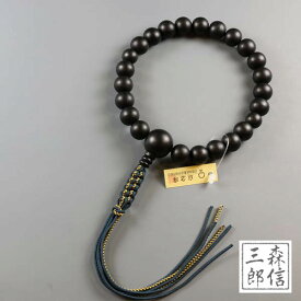 【全品ポイント5倍】数珠 男性用 浄土真宗 黒檀 22玉 共立て 正絹紐房 (房色・紺) 本式数珠 正式数珠 (京念珠 念誦 門徒 黒 かっこいい 男の子 男子 メンズ 紳士用 記念品 葬式 葬儀 法要 法事 墓参 お盆 新盆 )送料無料