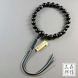 【全品ポイント5倍】数珠 男性用 浄土真宗 青虎目石 22玉 正絹紐房 (房色・鉄紺) 本式数珠 正式 天然石(京念珠 虎眼 念誦 メンズ 門徒 タイガーアイ フォーマル 記念品 葬式 葬儀 法要 法事 墓参 お盆 新盆 )