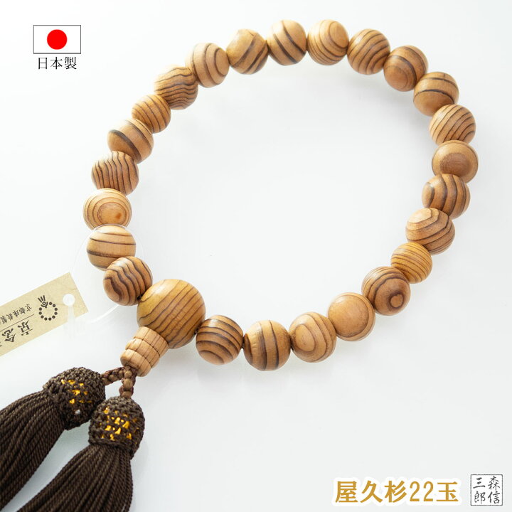 楽天市場】【全品ポイント5倍】数珠 男性用 屋久杉 22玉 18玉 正絹房 