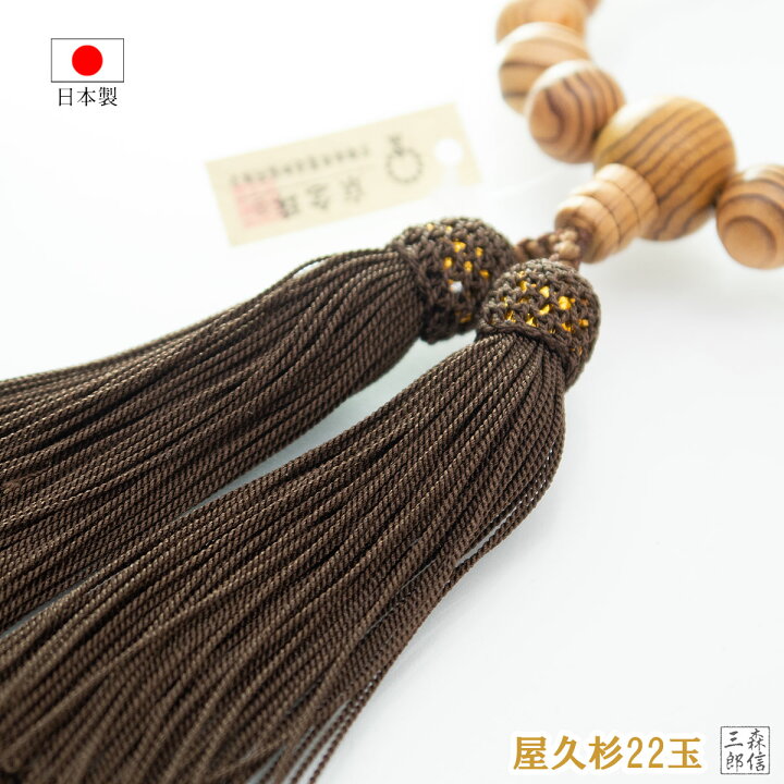 楽天市場】【全品ポイント5倍】数珠 男性用 屋久杉 22玉 18玉 正絹房 
