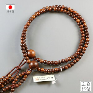 【全品ポイント5倍】数珠 男性用 日蓮宗 栴檀 (センダン) 尺寸 二輪数珠 木玉製品 (本式数珠 正式 京念珠 二重 念誦 紳士用 メンズ 記念品 フォーマル 略式数珠 京都 送料無料