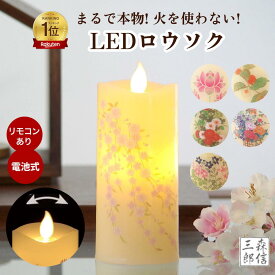 【全品5%OFF】LEDロウソク LEDキャンドル 仏前ロウソク 全6種 いろはあかりS (ミニ) 本物志向 (おしゃれ 明るい ゆらぎ タイマー ライト コードレス 癒やし リラックス プレゼント 灯籠 提灯 お歳暮 LEDローソク 蝋燭 電子ろうそく 盆提灯 御供 進物 )送料無料