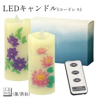 【全品ポイント3倍】盆提灯 LED コードレス ミニ スリム 盆ちょうちん おしゃれ モダン 仏前 ろうそく 揺…